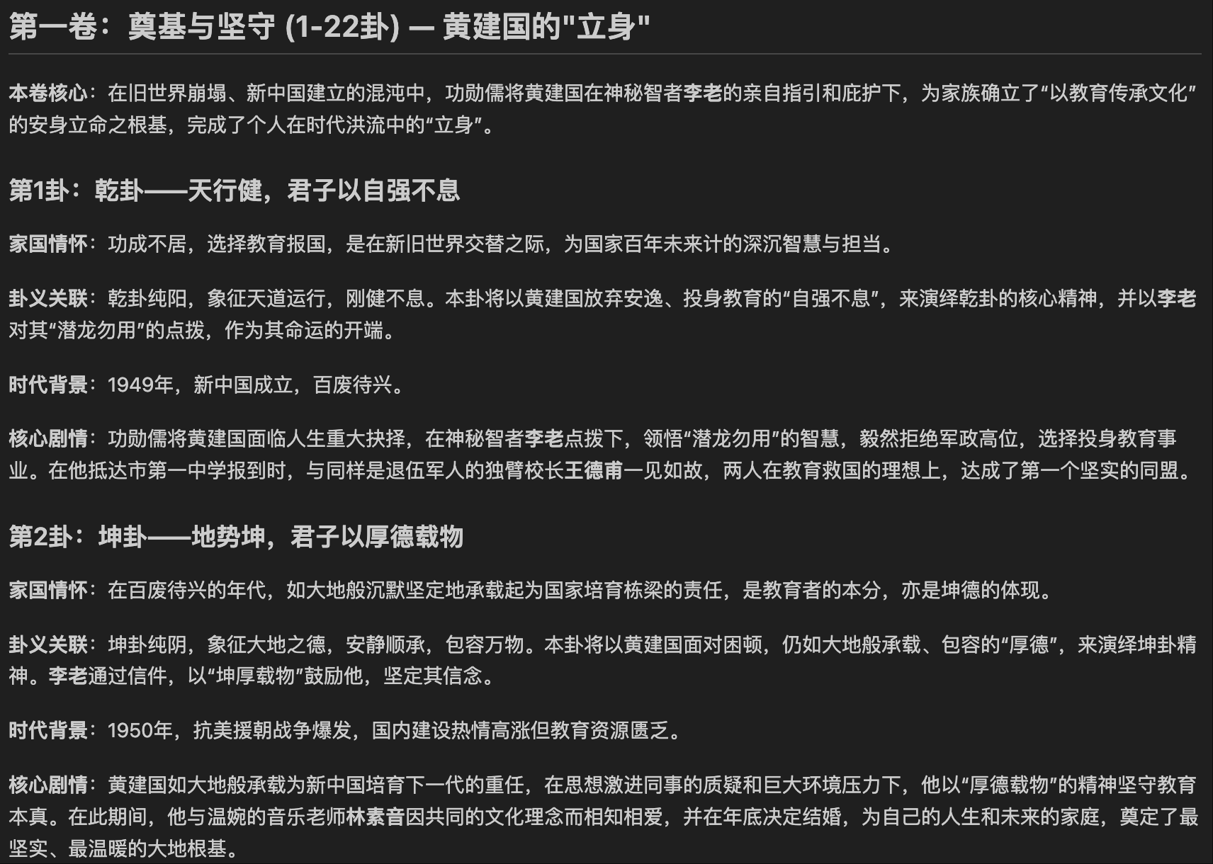 一句话剧情演示