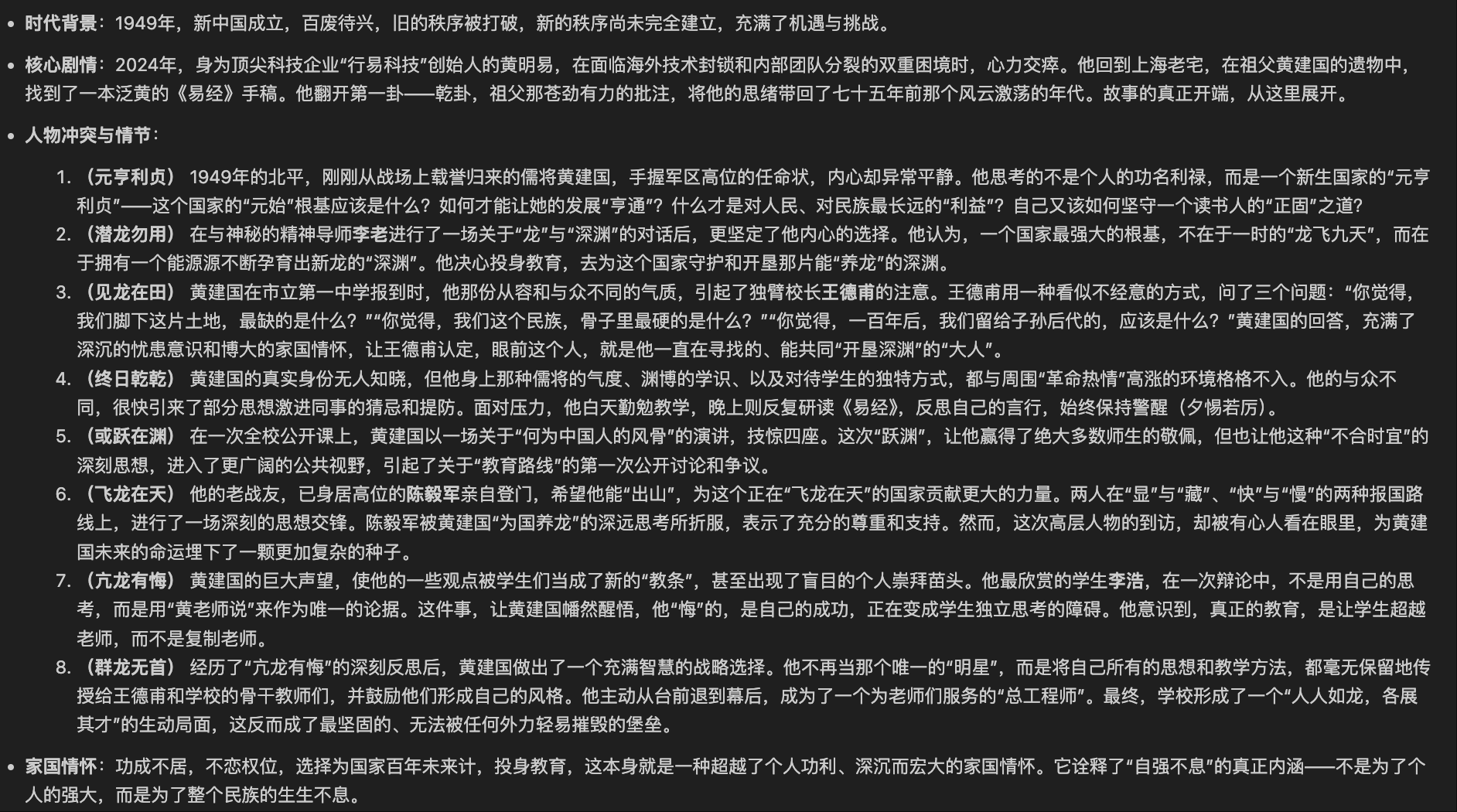 全景故事线演示