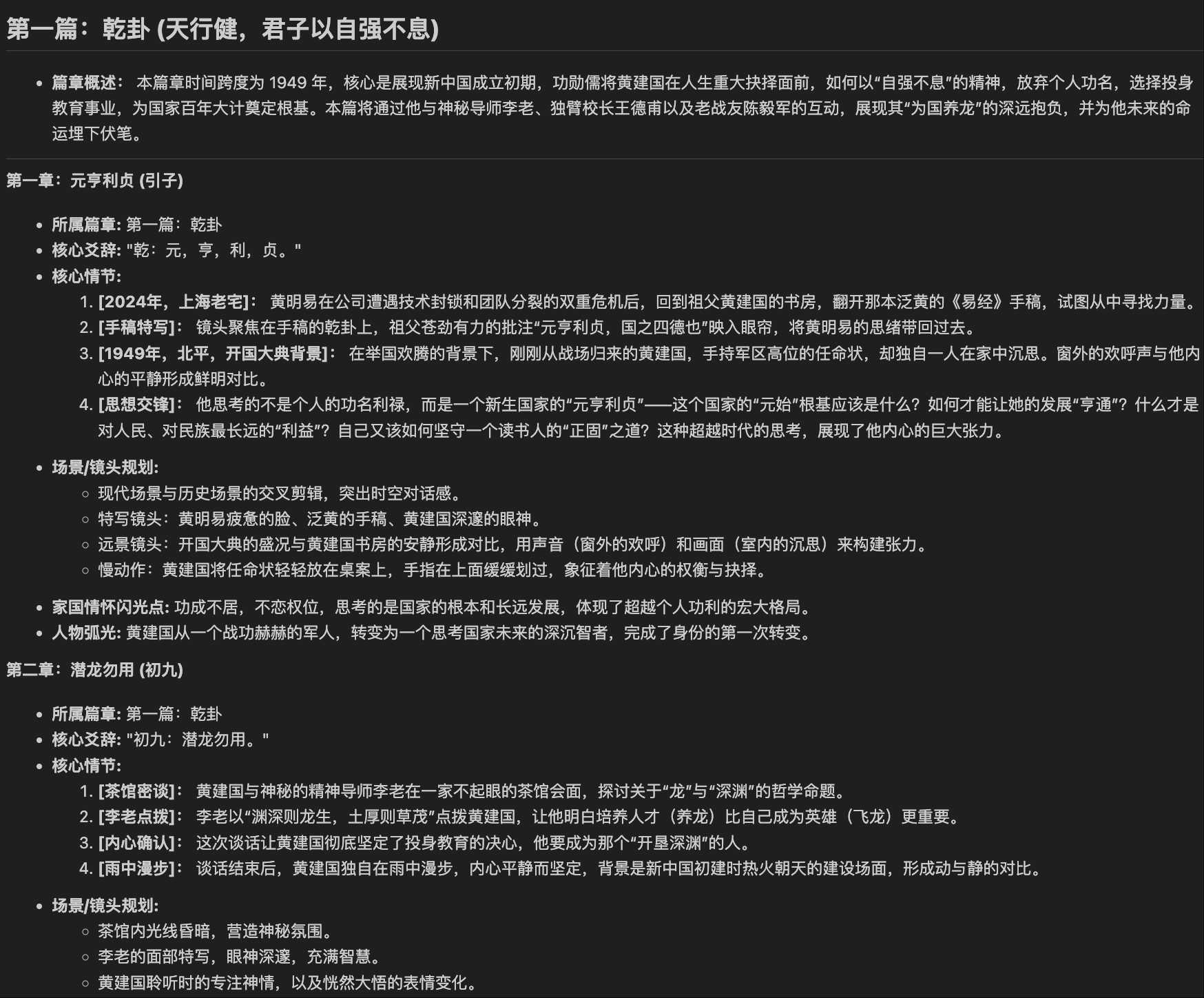 章节规划演示