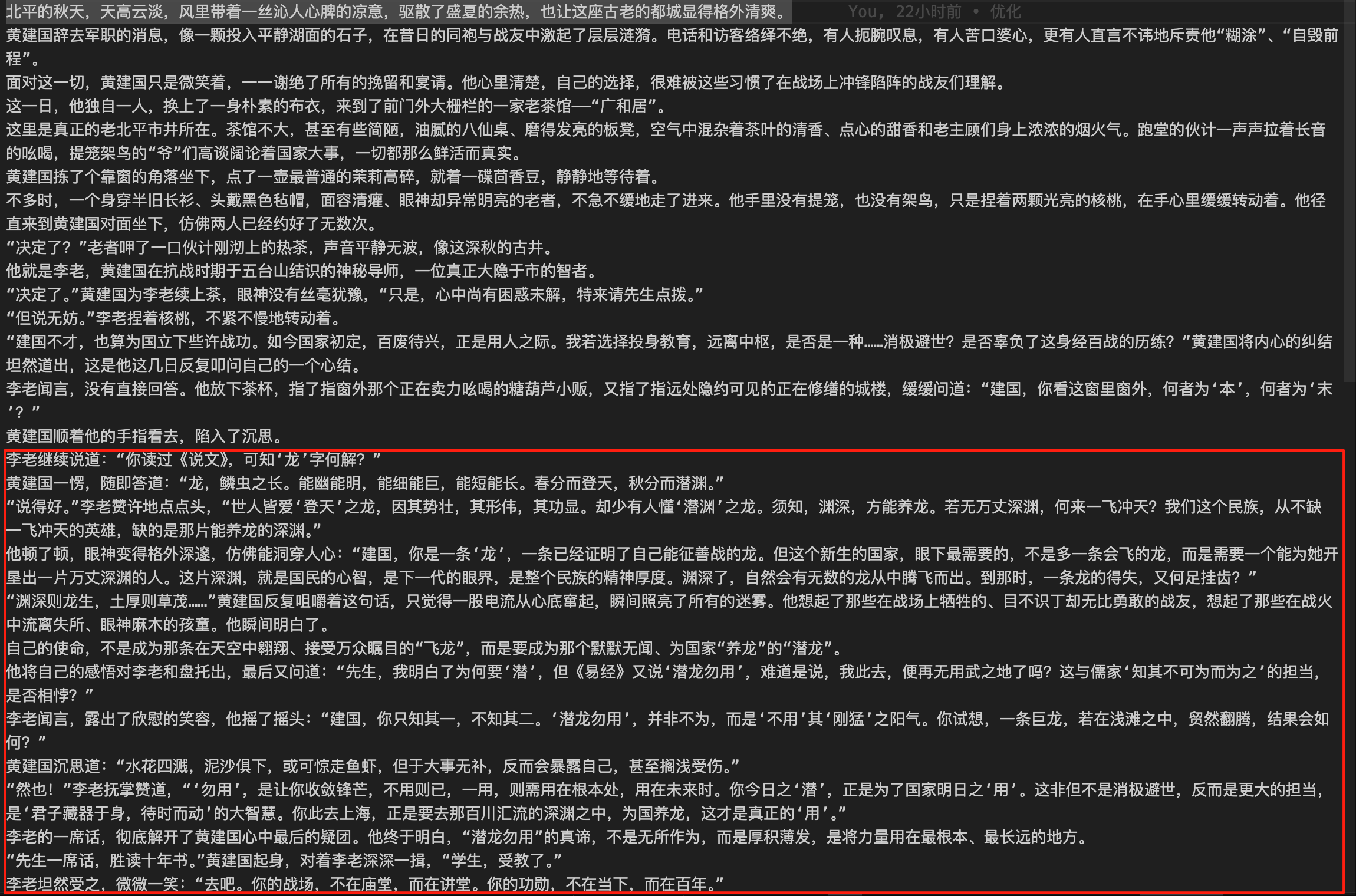 小说内容演示