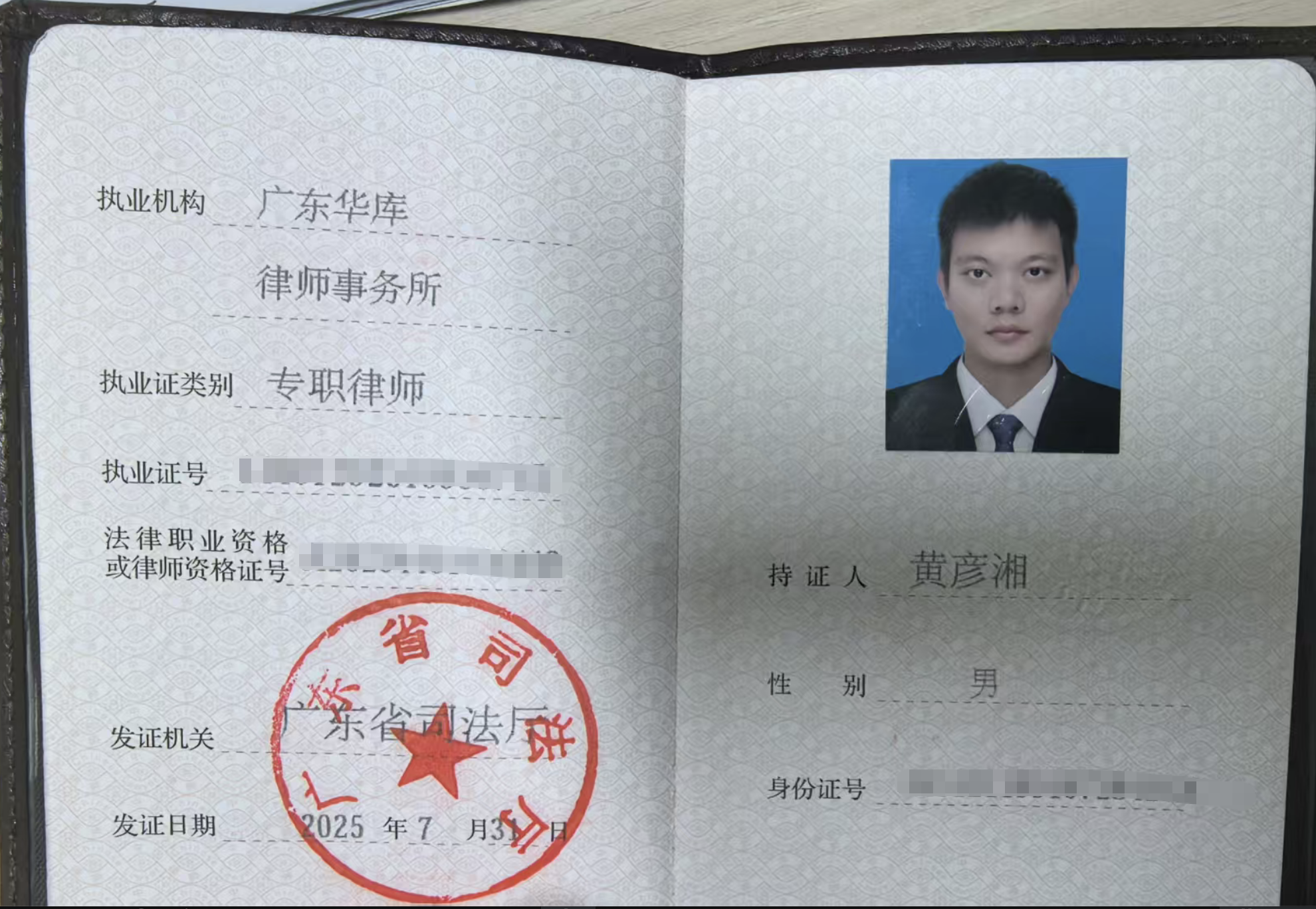 律师证